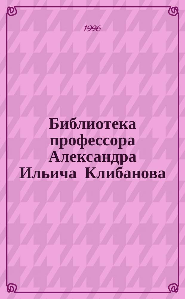 Библиотека профессора Александра Ильича Клибанова : Каталог