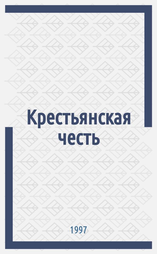 Крестьянская честь : К 40-летию акционер. с.-х. предприятия "Еткульское" Еткул. р-на