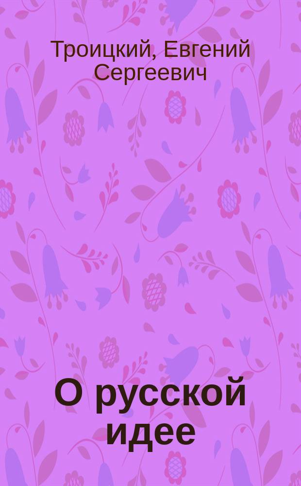 О русской идее : Очерк теории возрождения нации : В 2 ч