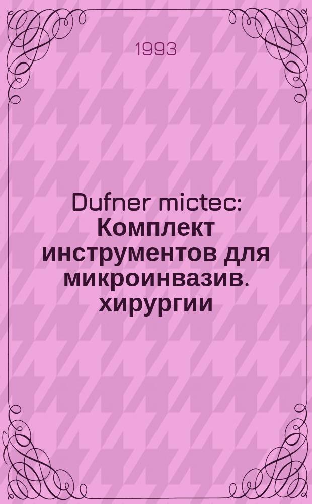 Dufner mictec : Комплект инструментов для микроинвазив. хирургии : Каталог