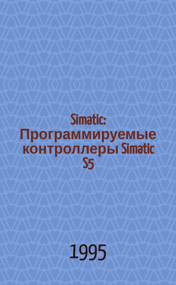 Simatic : Программируемые контроллеры Simatic S5 : Кат. ST 50 1995 г. : Недействительно кат. ST 50 1994 г