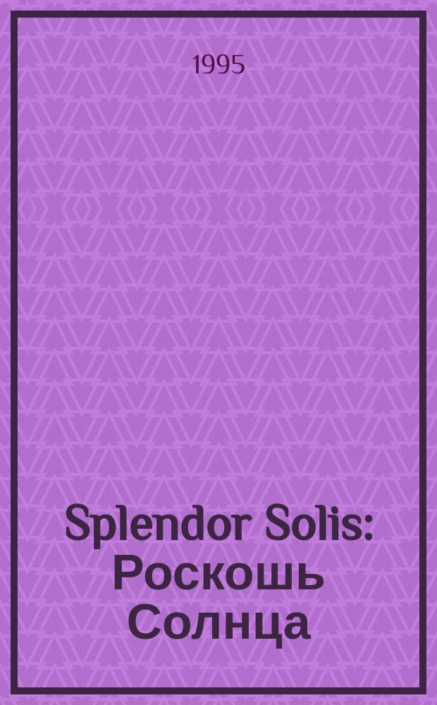 Splendor Solis : Роскошь Солнца : Альманах : Вып.1