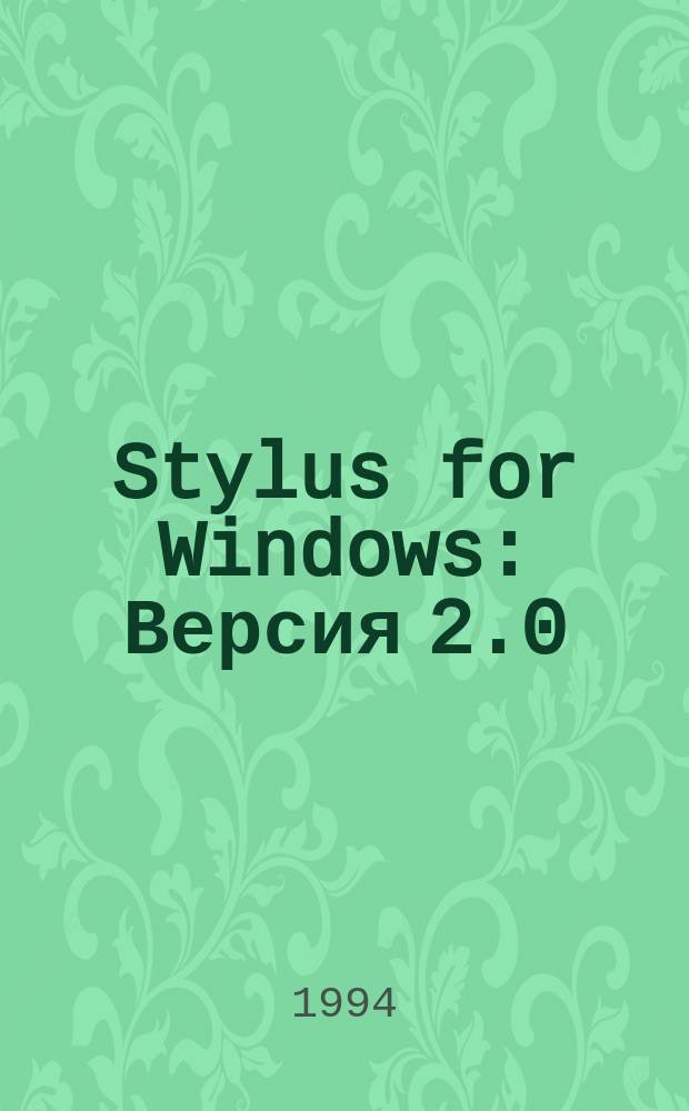 Stylus for Windows : Версия 2.0 : Система автомат. пер. : Руководство пользователя : Перевод