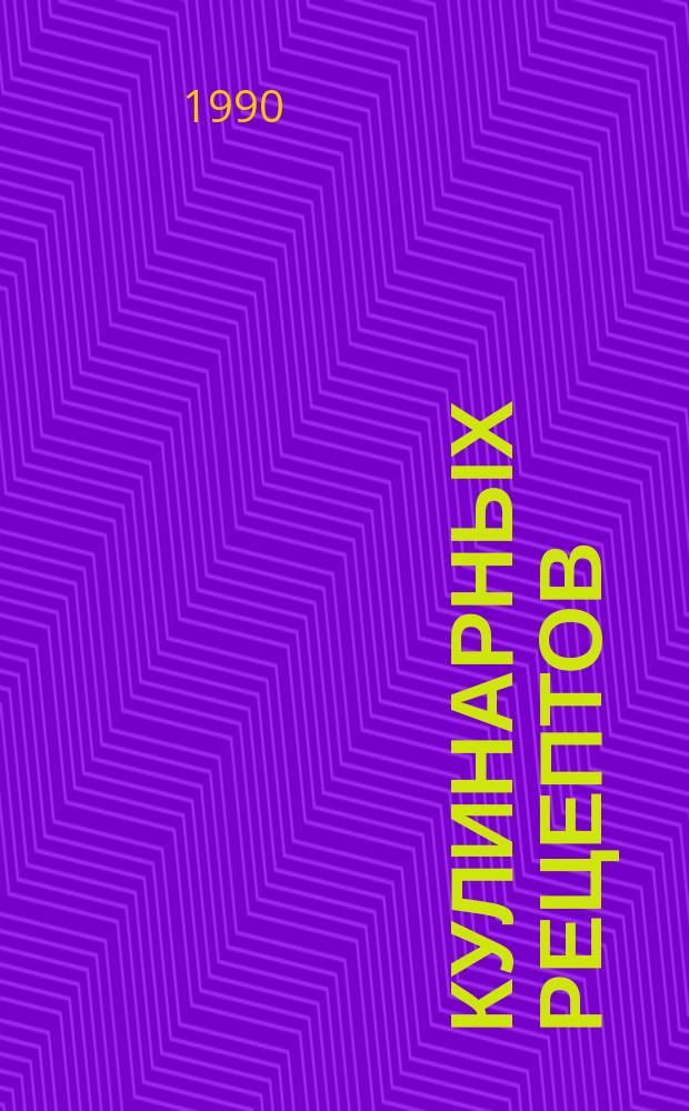 1000 кулинарных рецептов