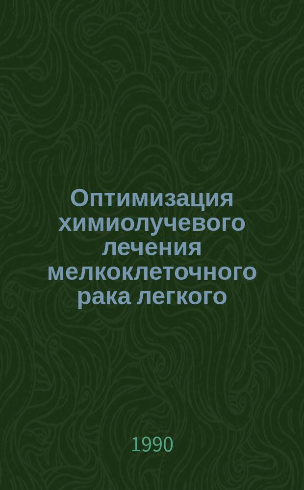 Оптимизация химиолучевого лечения мелкоклеточного рака легкого : Автореф. дис. на соиск. учен. степ. канд. мед. наук : (14.00.19)
