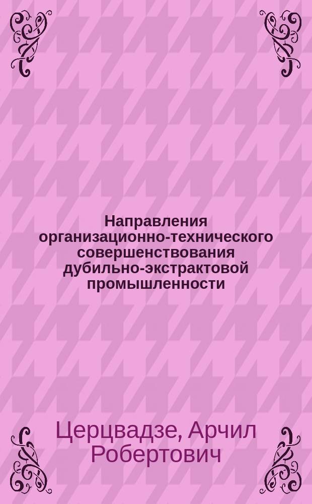 Направления организационно-технического совершенствования дубильно-экстрактовой промышленности : Автореф. дис. на соиск. учен. степ. к. т. н