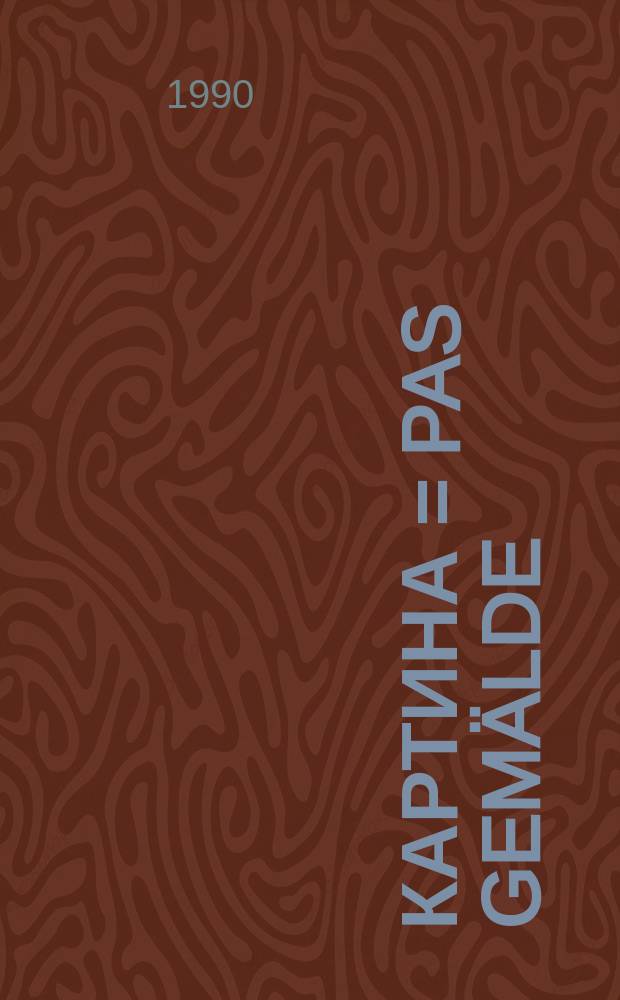 Картина = Pas gemälde : Кн. для чтения с коммент на нем. яз