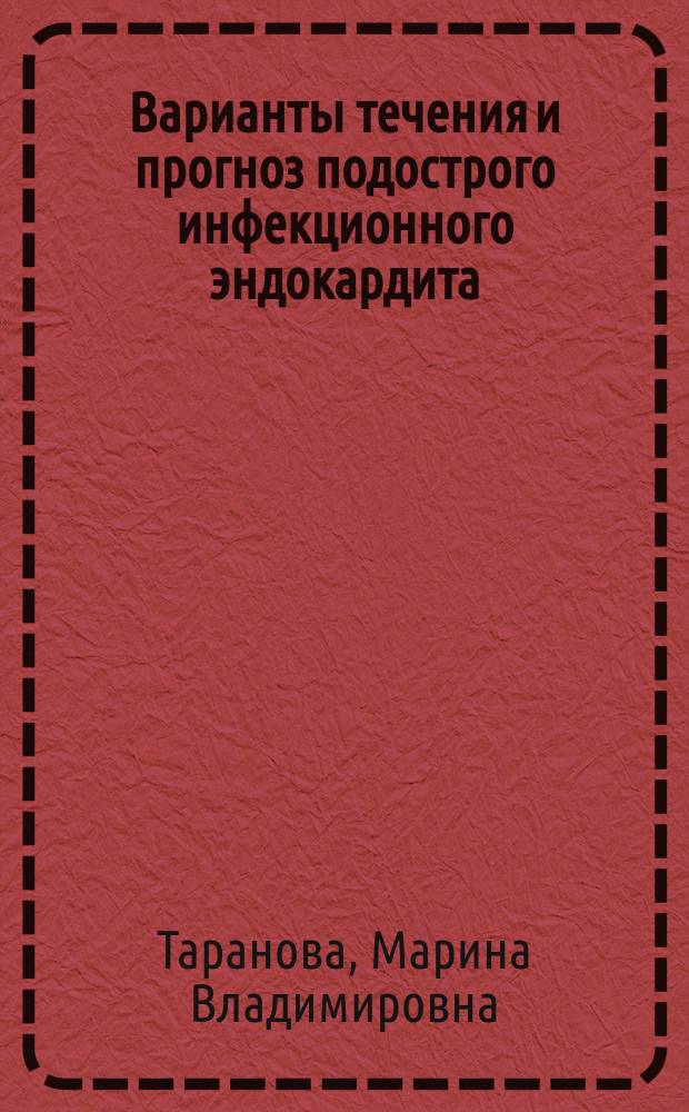 Варианты течения и прогноз подострого инфекционного эндокардита : Автореф. дис. на соиск. учен. степ. канд. мед. наук : (14.00.06)
