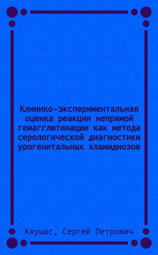 Клинико-экспериментальная оценка реакции непрямой гемагглютинации как метода серологической диагностики урогенитальных хламидиозов : Автореф. дис. на соиск. учен. степ. канд. мед. наук : (03.00.07)