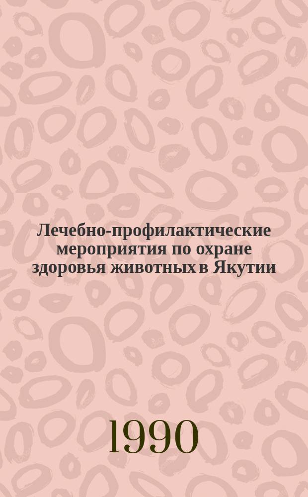 Лечебно-профилактические мероприятия по охране здоровья животных в Якутии : Сб. науч. тр