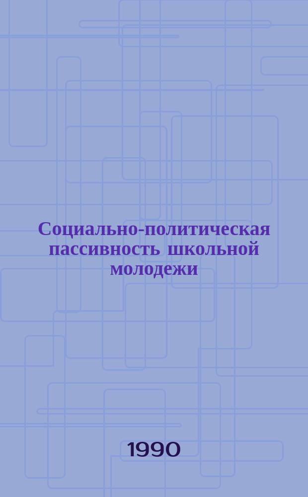 Социально-политическая пассивность школьной молодежи: пути преодоления : Автореф. дис. на соиск. учен. степ. канд. филос. наук : (09.00.02)
