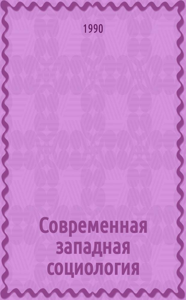 Современная западная социология: классические традиции и поиски новой парадигмы : Реф. сб. : К XII Всемир. социол. конгр. (Мадрид, 1990)
