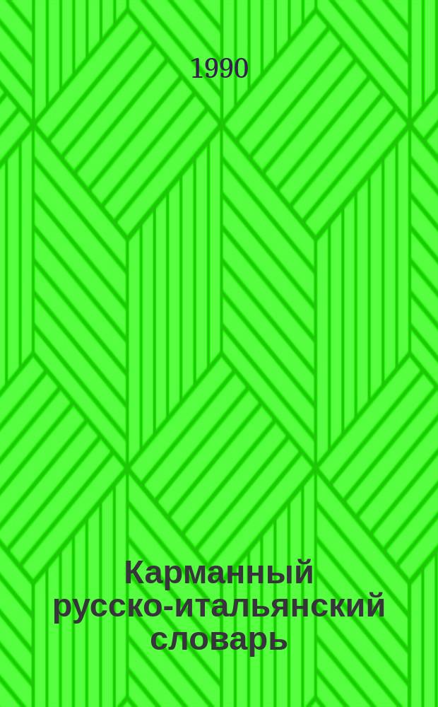 Карманный русско-итальянский словарь = Dizionario russ-italiano tascabile : Ок. 11000 сл
