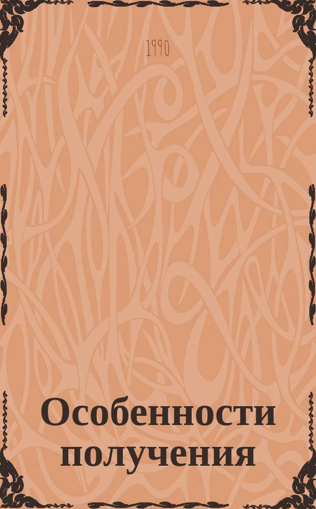 Особенности получения; строение частиц и свойства (СО) полимеров на основе винилхлорида для пластизолей