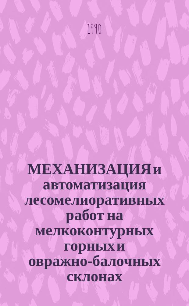 механизация учета. расчетная книжка рабочего в царской россии. механизация учета. журнал учета работы строительных машин. механизация учета.