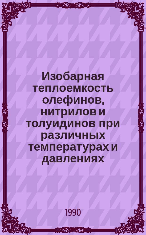 Изобарная теплоемкость олефинов, нитрилов и толуидинов при различных температурах и давлениях : Автореф. дис. на соиск. учен. степ. канд. техн. наук : (01.04.14)