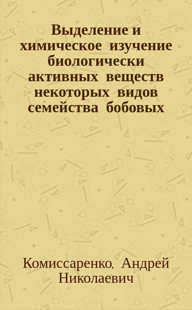 Выделение и химическое изучение биологически активных веществ некоторых видов семейства бобовых (вязель, секуригера, псоралея) : Автореф. дис. на соиск. учен. степ. к. фарм. н