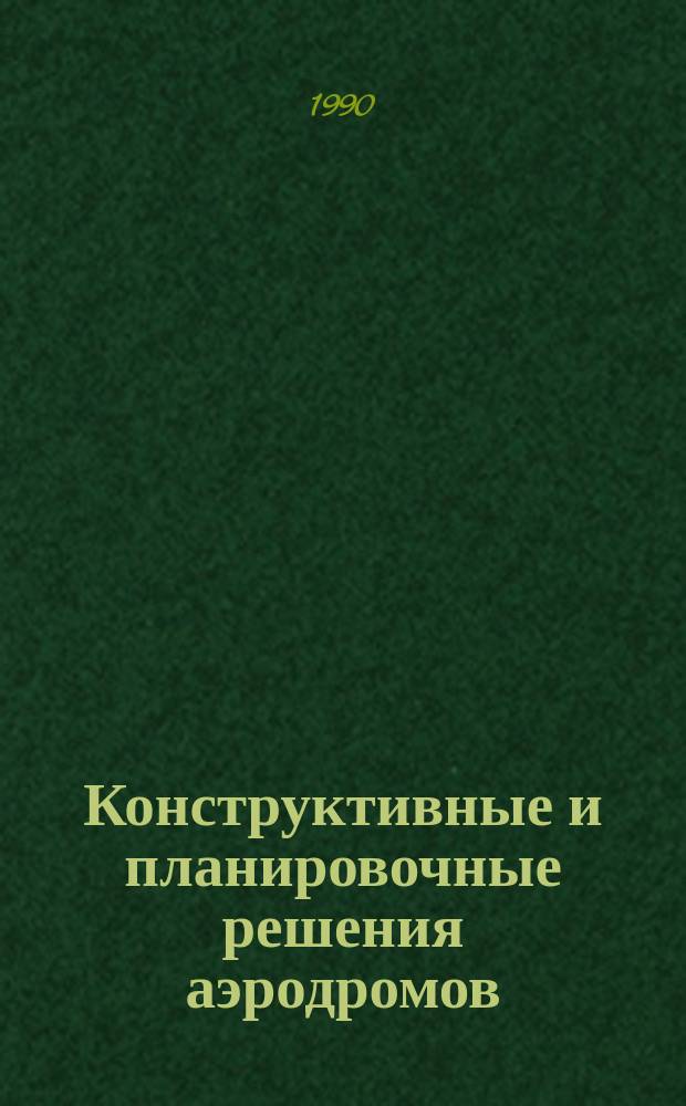 Конструктивные и планировочные решения аэродромов : Сб. науч. тр