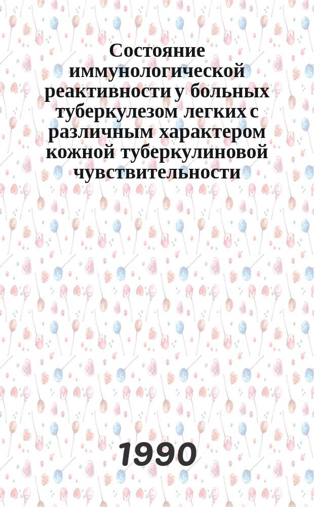 Состояние иммунологической реактивности у больных туберкулезом легких с различным характером кожной туберкулиновой чувствительности : Автореф. дис. на соиск. учен. степ. канд. мед. наук : (14.00.26; 14.00.36)