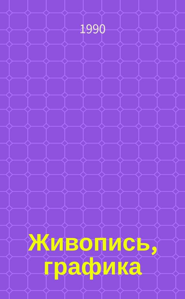 Живопись, графика : Кат. персон. выст. Н.А. Притулы