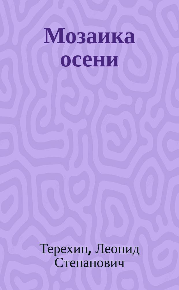 Мозаика осени : Стихи