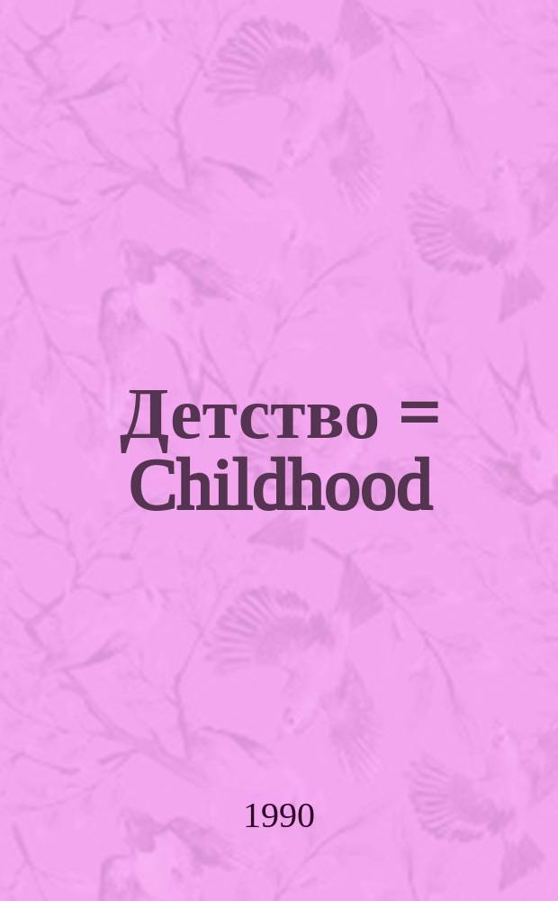 Детство = Childhood : Кн. для чтения с коммент. на англ. яз. и словарем