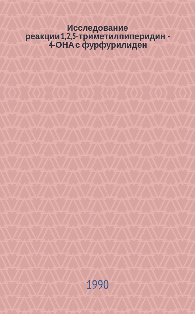 Исследование реакции 1, 2, 5-триметилпиперидин - 4-ОНА с фурфурилиден (бензилиден) ацетоном, синтез потенциально биологически активных соединений : Автореф. дис. на соиск. учен. степ. к. х. н