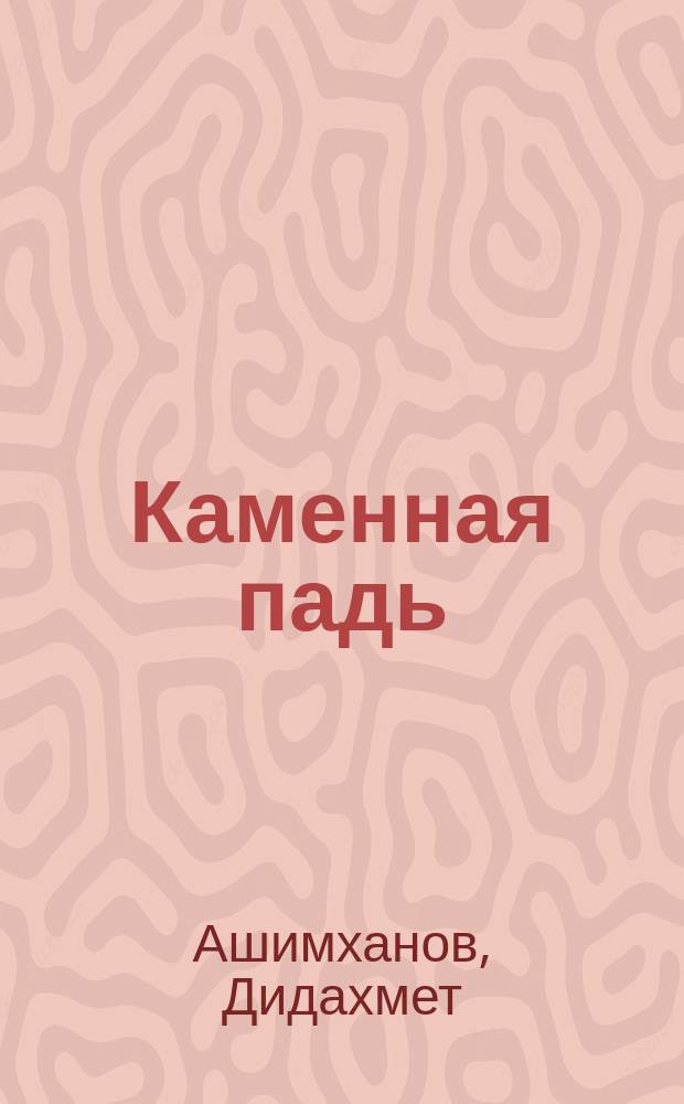 Каменная падь : Повести, рассказы : Пер. с каз