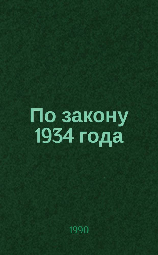 По закону 1934 года : Репрессии в Татарии