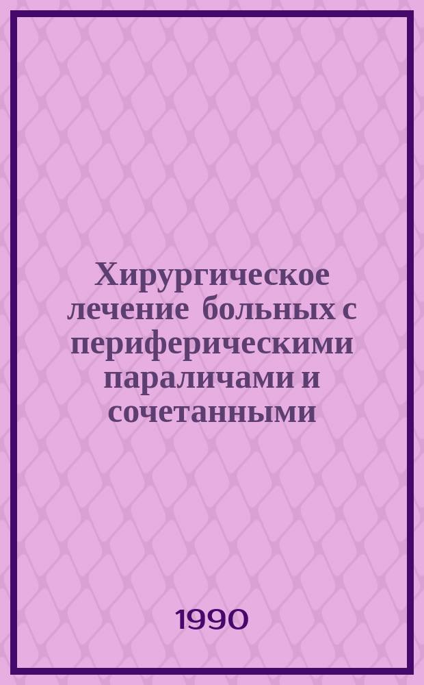 Хирургическое лечение больных с периферическими параличами и сочетанными (рубцово-паралитическими) стенозами гортани : (Клинико-эксперим. исслед.) : Автореф. дис. на соиск. учен. степ. д-ра мед. наук : (14.00.04)