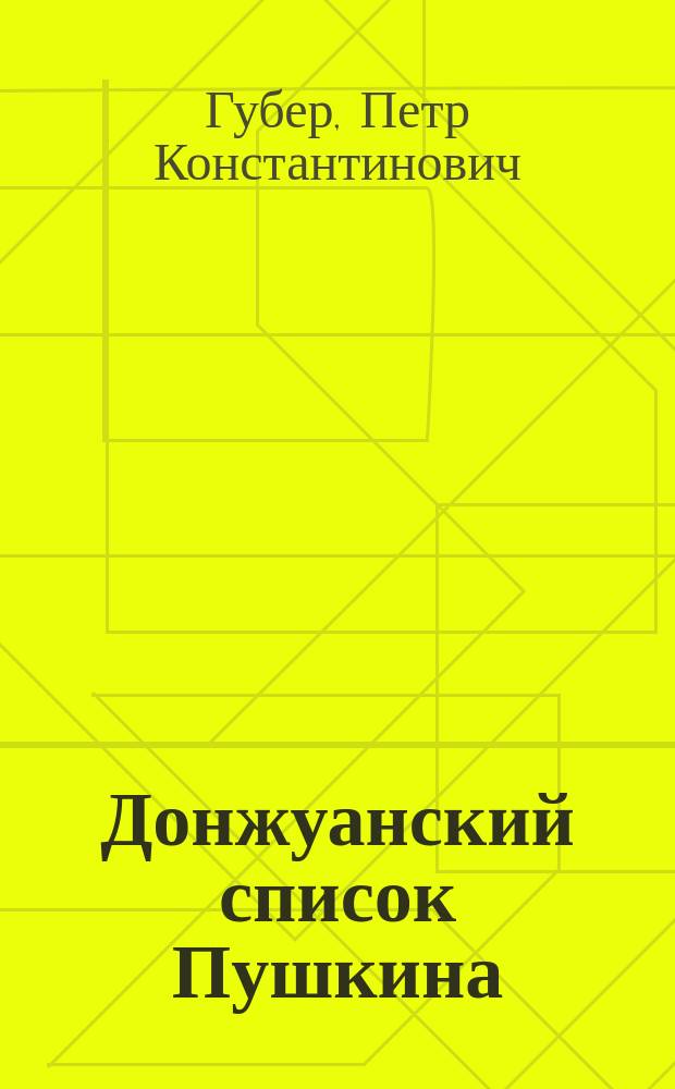 Донжуанский список Пушкина : Главы из биогр. с 9-ю портр