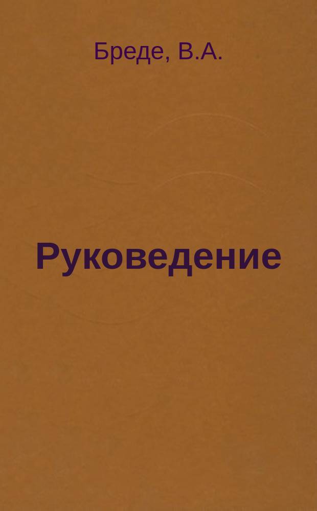 Руковедение : Хирология : Руководство для чтения руки