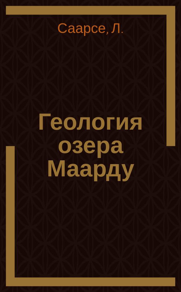 Геология озера Маарду
