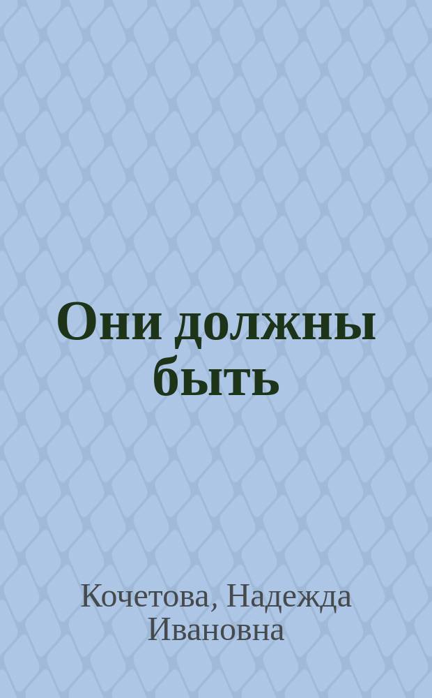 Они должны быть : Бабочки
