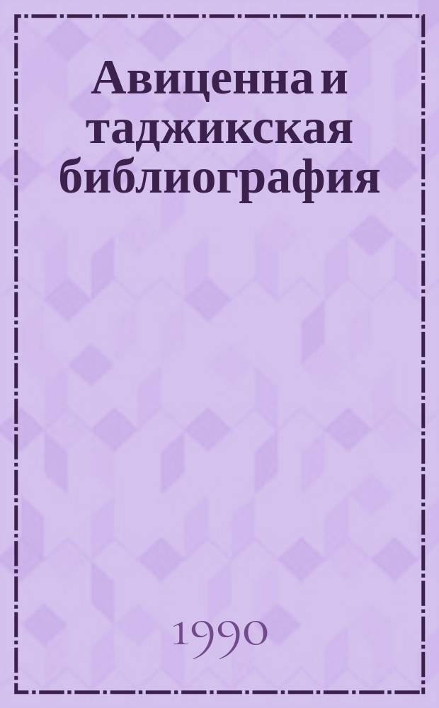Авиценна и таджикская библиография