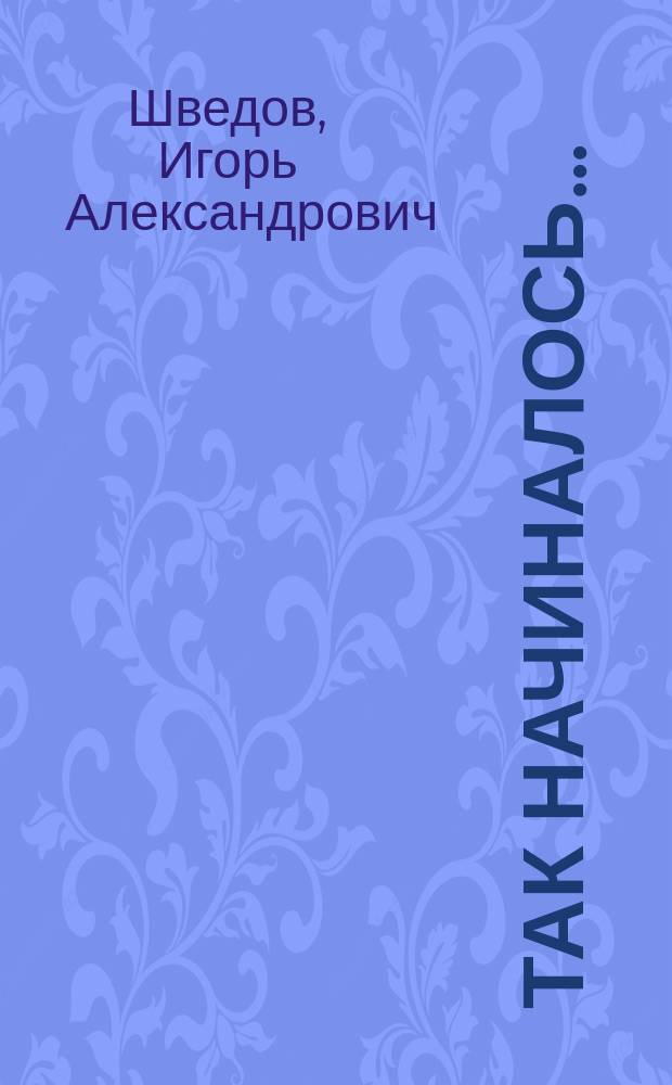 Так начиналось... : Десять повествований о Ленине и ленинцах : "Из цикла "Лениниана. XX в." : Декалогия
