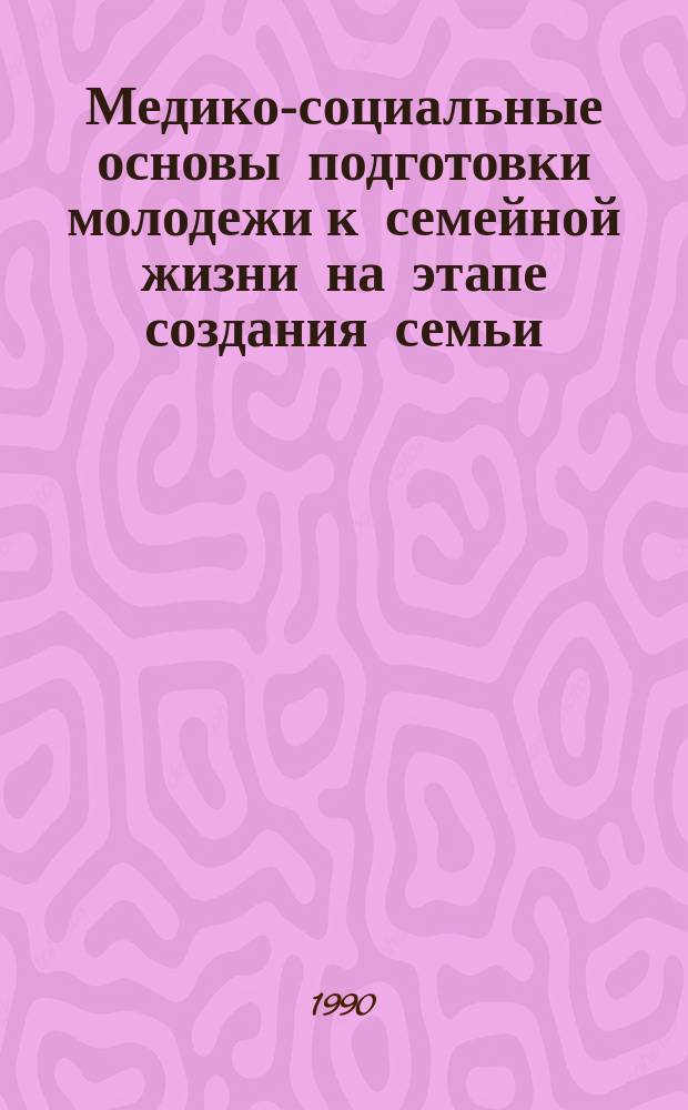 Медико-социальные основы подготовки молодежи к семейной жизни на этапе создания семьи : Автореф. дис. на соиск. учен. степ. канд. мед. наук : (14.00.33)