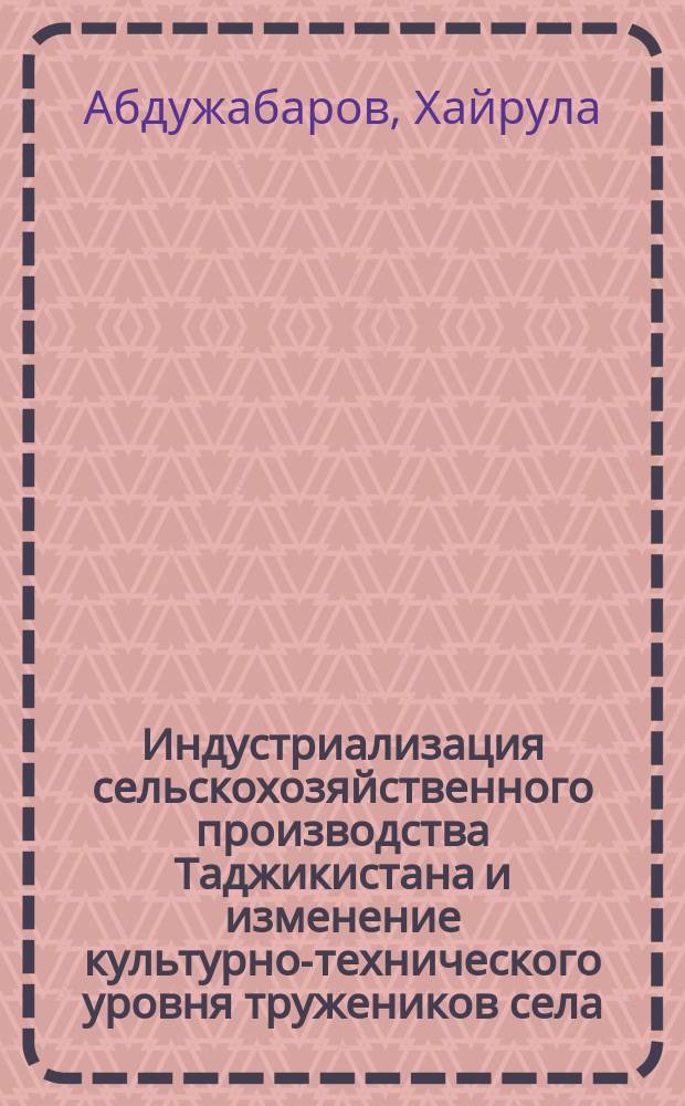 Индустриализация сельскохозяйственного производства Таджикистана и изменение культурно-технического уровня тружеников села (1971-1980 гг.) : Автореф. дис. на соиск. учен. степ. канд. ист. наук