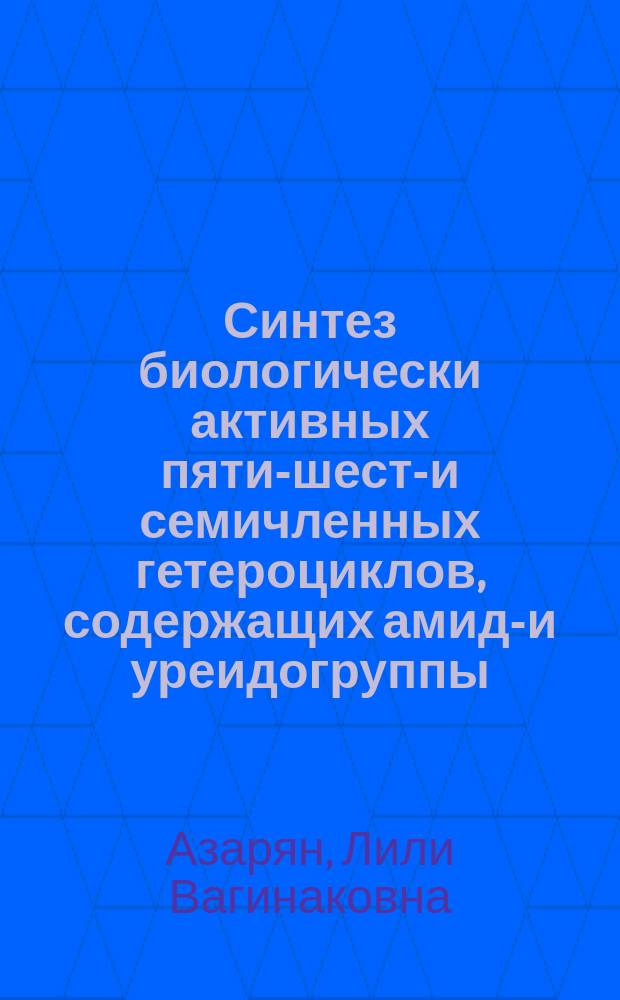 Синтез биологически активных пяти-шести- и семичленных гетероциклов, содержащих амидо- и уреидогруппы : Автореф. дис. на соиск. учен. степ. к. х. н