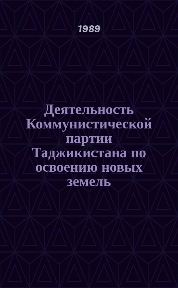 Деятельность Коммунистической партии Таджикистана по освоению новых земель (1966-1975 гг.) : Автореф. дис. на соиск. учен. степ. канд. ист. наук : (07.00.01)