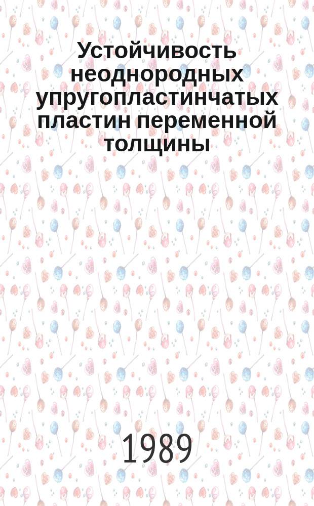Устойчивость неоднородных упругопластинчатых пластин переменной толщины : Автореф. дис. на соиск. учен. степ. канд. физ.-мат. наук : (01.02.04)