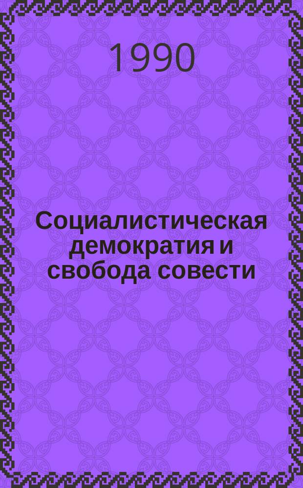 Социалистическая демократия и свобода совести
