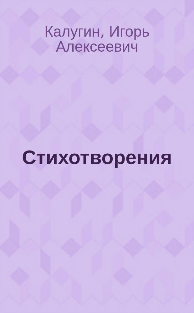 Стихотворения
