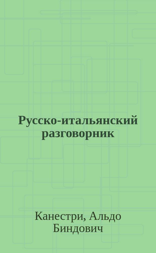 Русско-итальянский разговорник = Guida di conversazione russo-italiana