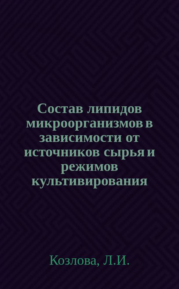 Состав липидов микроорганизмов в зависимости от источников сырья и режимов культивирования