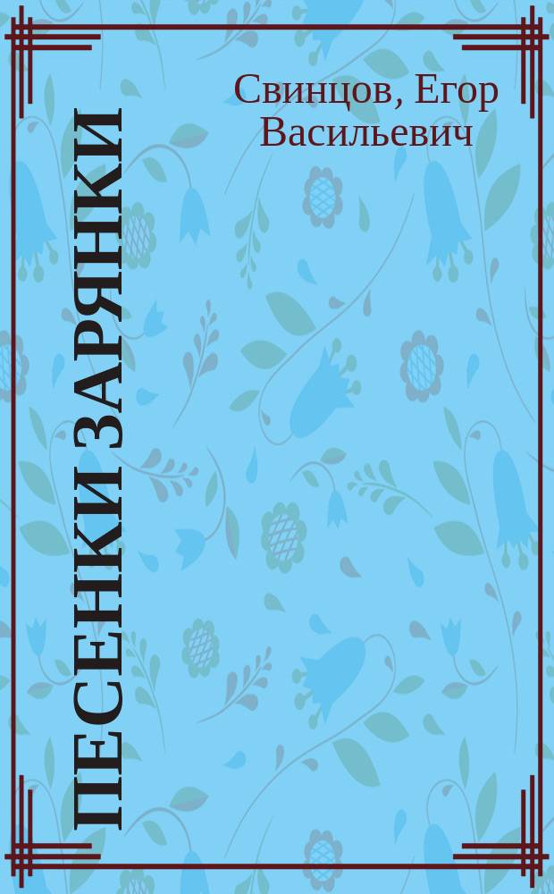 Песенки зарянки : Зарисовки природы