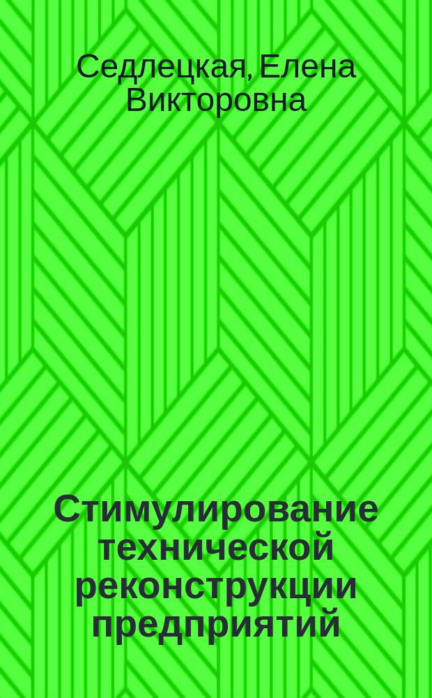 Стимулирование технической реконструкции предприятий : Автореф. дис. на соиск. учен. степ. к. э. н