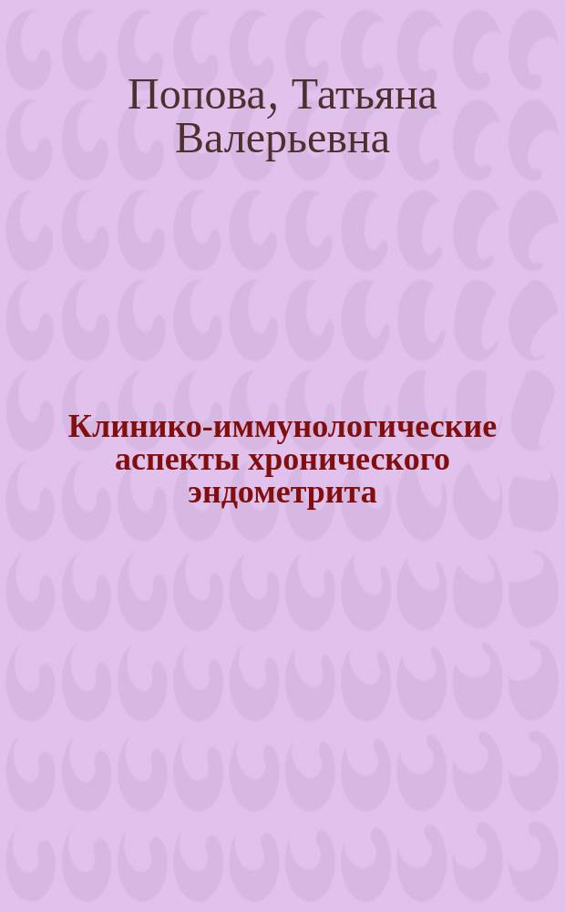 Клинико-иммунологические аспекты хронического эндометрита : Автореф. дис. на соиск. учен. степ. канд. мед. наук : (14.00.01; 14.00.36)