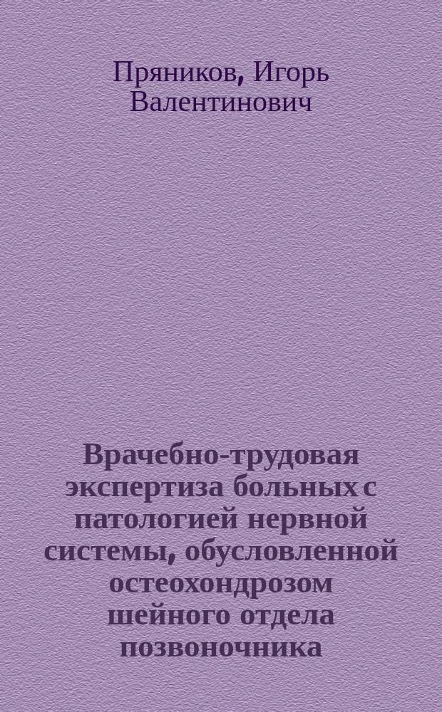 Врачебно-трудовая экспертиза больных с патологией нервной системы, обусловленной остеохондрозом шейного отдела позвоночника : Автореф. дис. на соиск. учен. степ. канд. мед. наук : (14.00.13)
