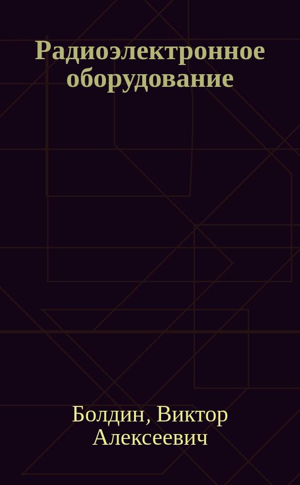 Радиоэлектронное оборудование